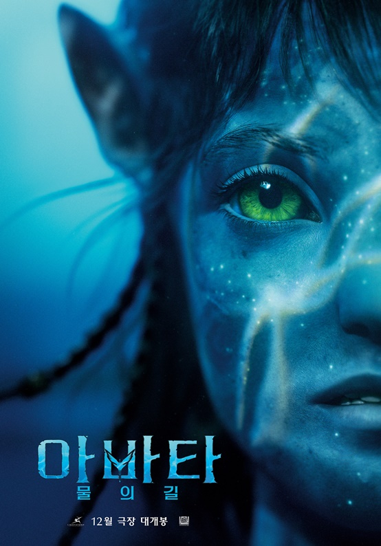 /사진='아바타 : 물의길'