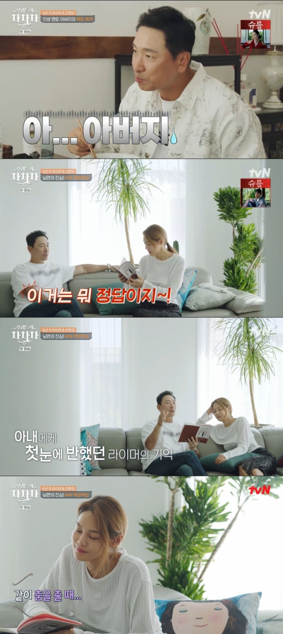 /사진=tvN '우리들의 차차차' 방송 캡처