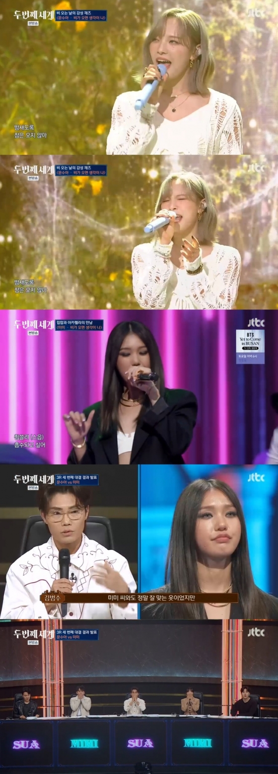 /사진=JTBC 예능프로그램 '두 번째 세계' 방송화면