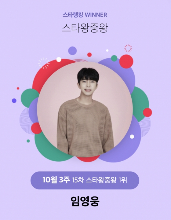 /사진=스타랭킹