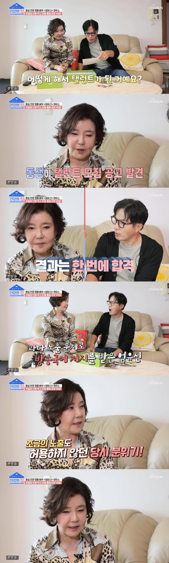 /사진=TV CHOSUN '건강한 집' 방송화면