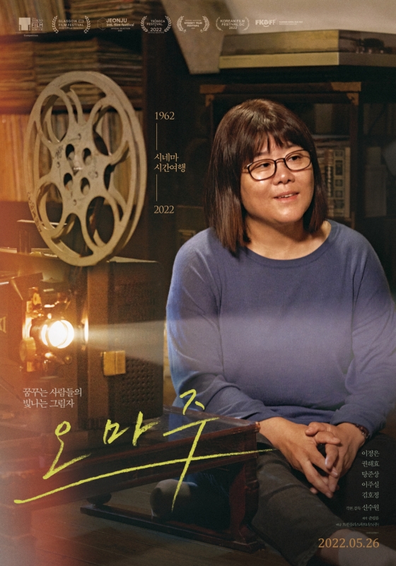 오마주 / 사진=영화 포스터