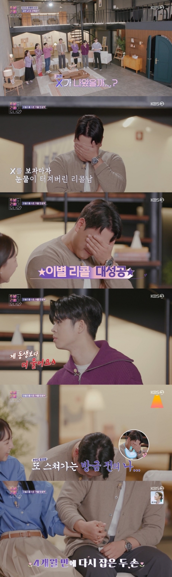 /사진=KBS 2TV 예능 '이별도 리콜이 되나요?’ 방송화면