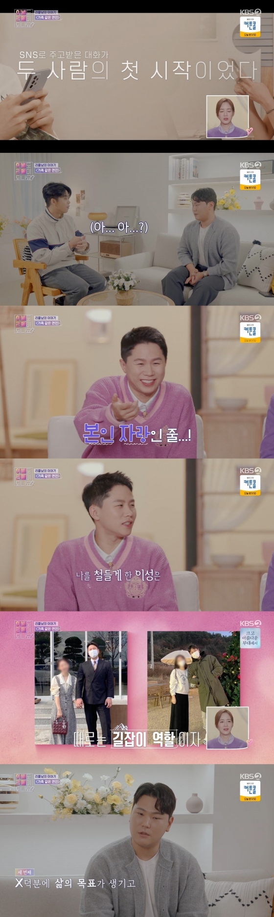 /사진=KBS 2TV 예능 '이별도 리콜이 되나요?’ 방송화면