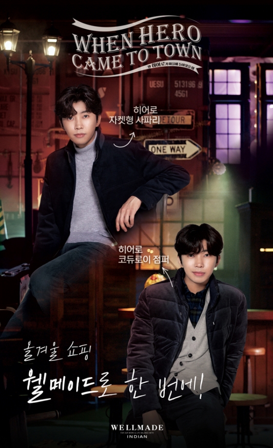 /사진=웰메이드 웬(When) 히어로가 마을에 들어섰을 때 광고 캠페인 포스터