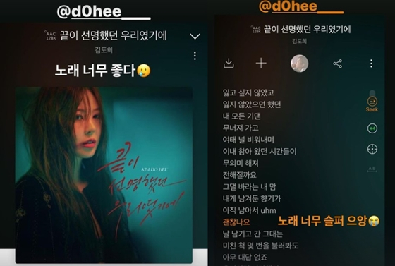 가수 송가인이 후배 가수 김도희를 응원했다./사진=송가인 인스타그램 스토리