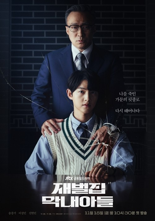 /사진제공=SLL·래몽래인·재벌집막내아들문화산업전문회사