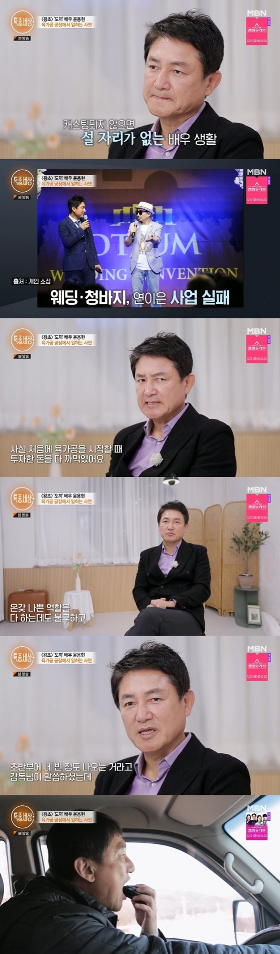 /사진=MBN '특종세상' 방송화면