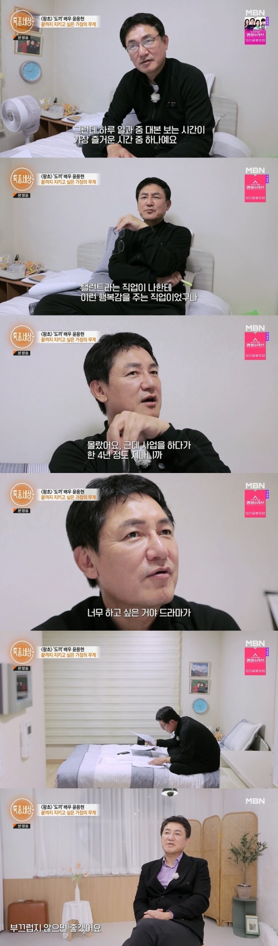 /사진=MBN '특종세상' 방송화면