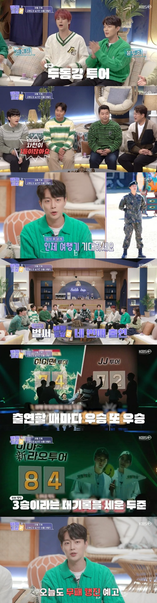 /사진=KBS 2TV '배틀트립2' 방송 화면 캡쳐