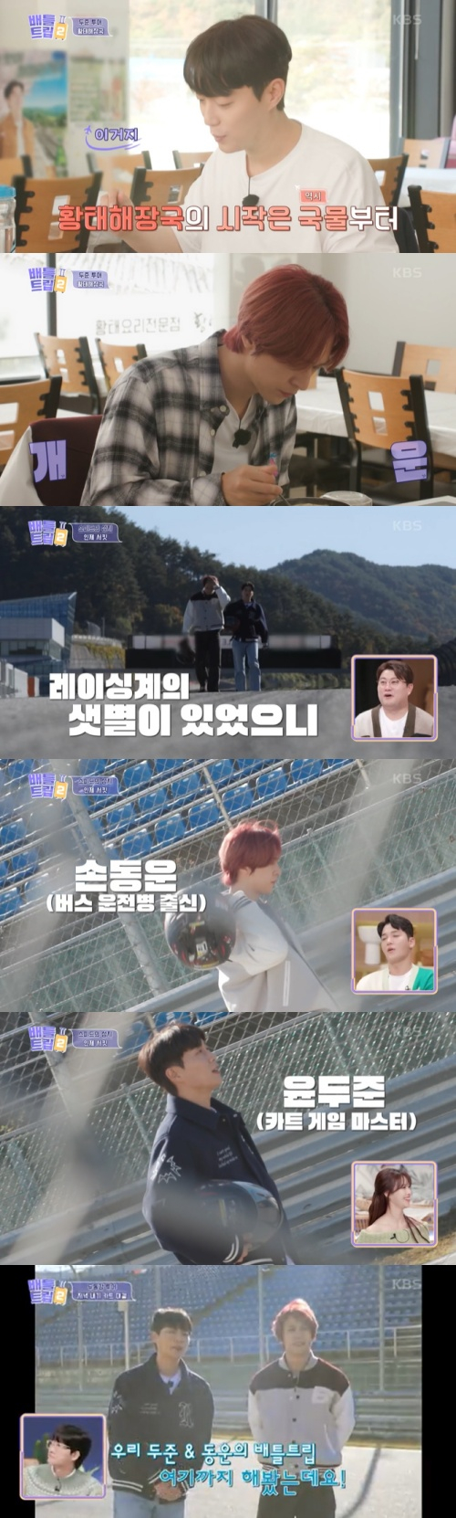 /사진=KBS 2TV 예능 프로그램 '배틀트립2' 방송 화면 캡쳐