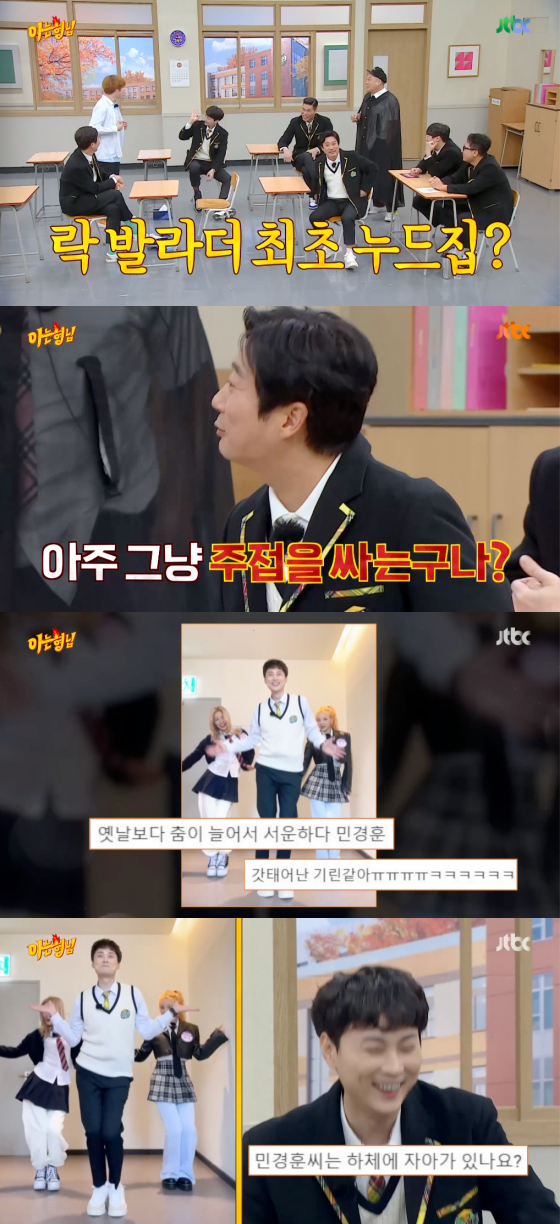 /사진=JTBC '아는 형님' 방송 화면 캡처