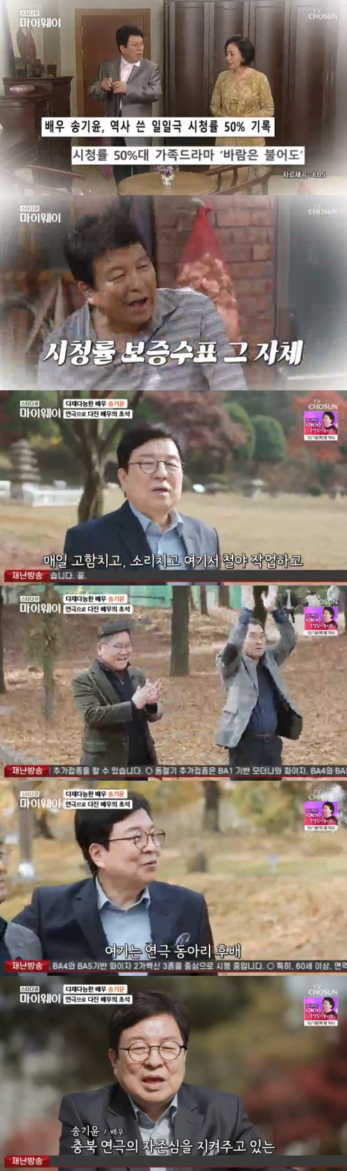 /사진=TV CHOSUN '스타다큐 마이웨이' 방송 화면 캡쳐