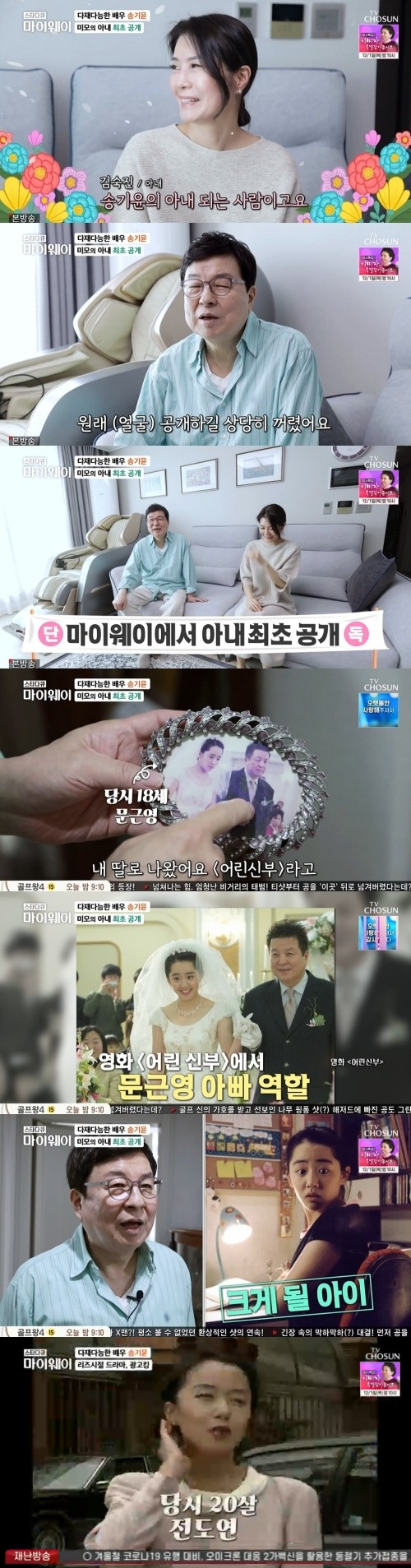 /사진=TV CHOSUN '스타다큐 마이웨이' 방소 화면 캡쳐
