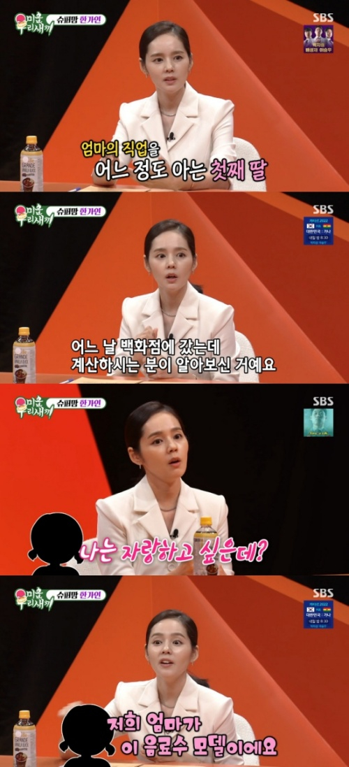 /사진=SBS 예능프로그램 '미운 우리 새끼(미우새)' 방송 화면 캡쳐