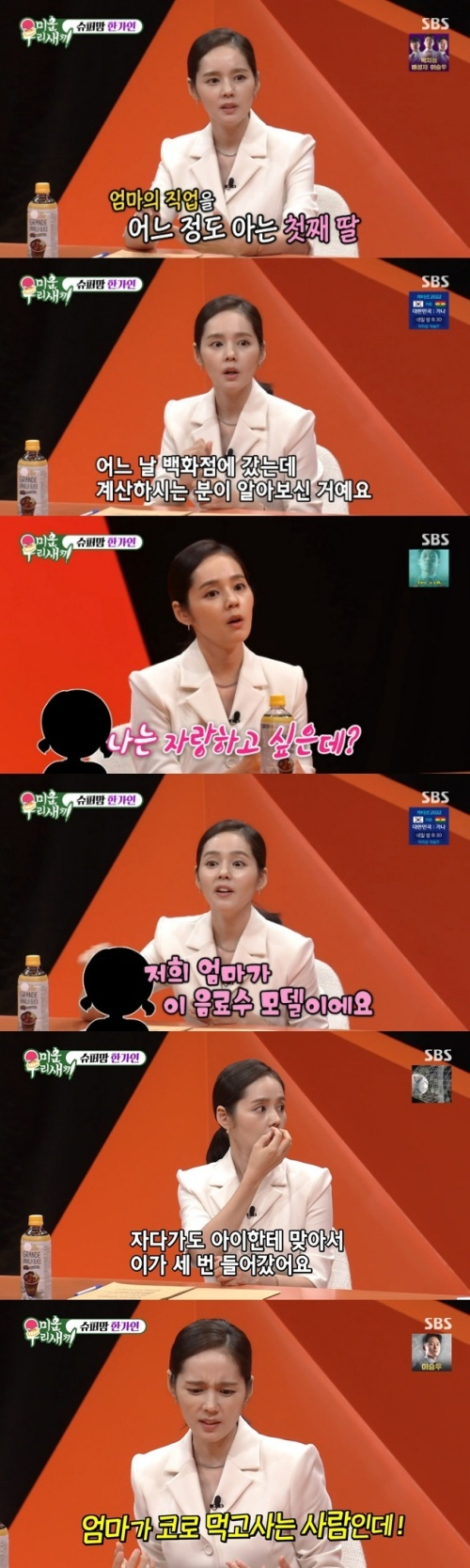 /사진=SBS 예능프로그램 '미운 우리 새끼(미우새)' 방송 화면 캡쳐