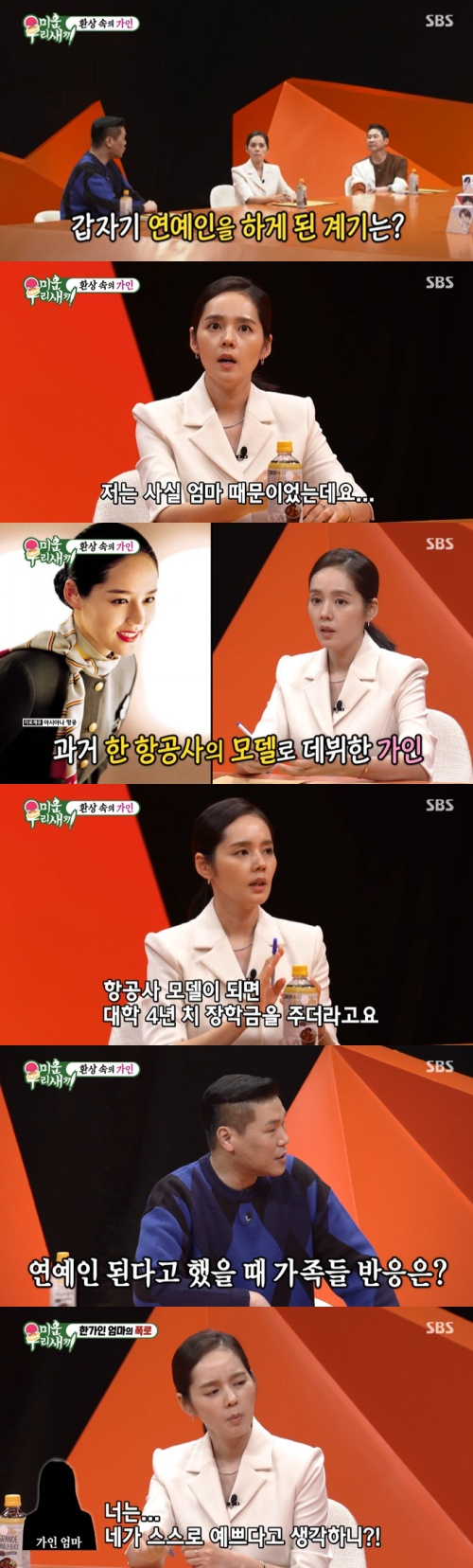 /사진=SBS 예능프로그램 '미운 우리 새끼(미우새)' 방송 화면 캡쳐