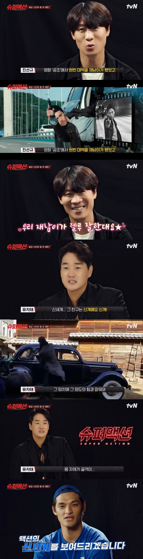 /사진=tvN 서바이벌 예능 '슈퍼액션' 방송 화면 캡쳐