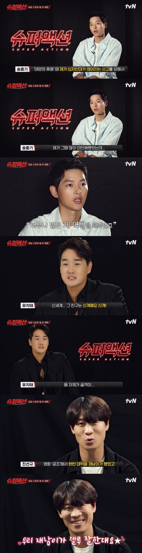 /사진=tvN 서바이벌 예능 '슈퍼액션' 방송 화면 캡쳐