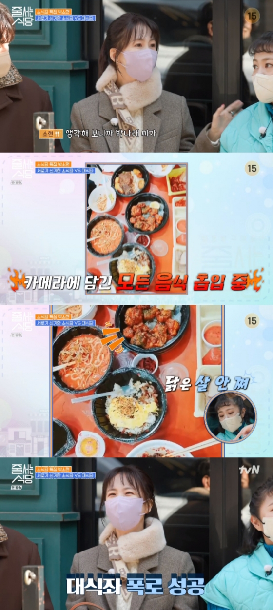 /사진='줄 서는 식당' 방송화면