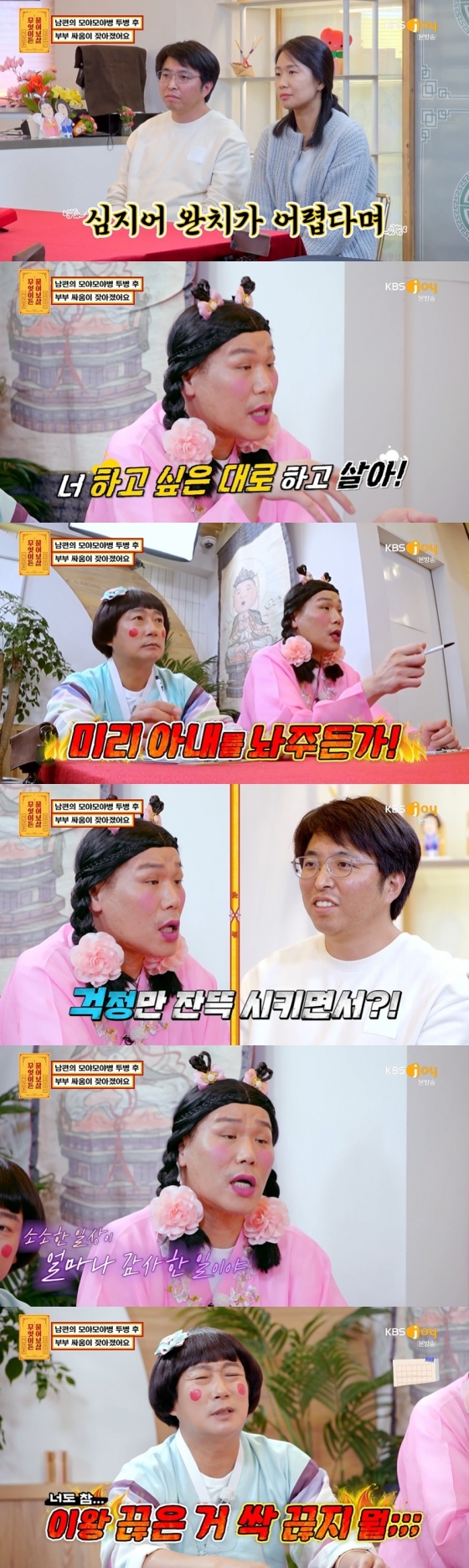 /사진=KBS Joy 예능프로그램 '무엇이든 물어보살' 방송화면