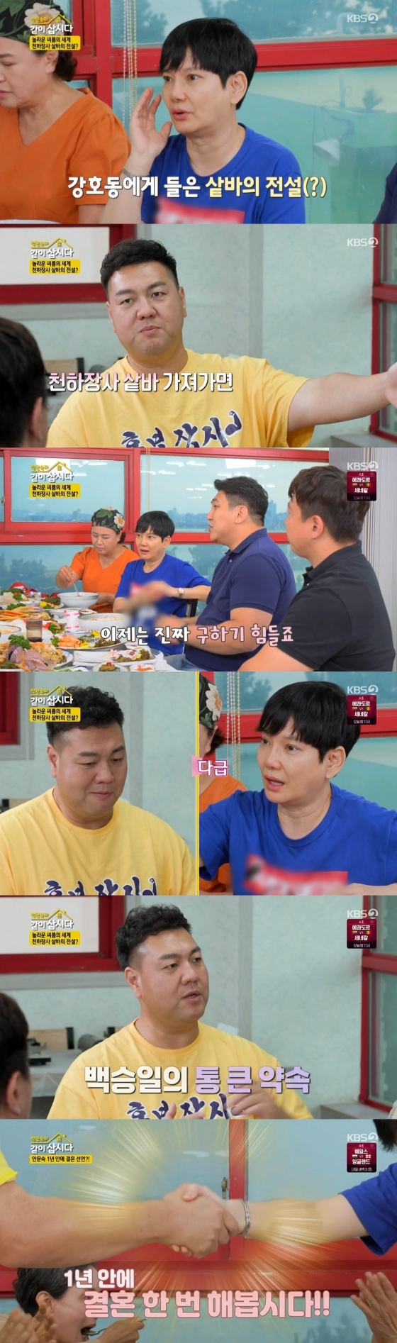 /사진=KBS 2TV '박원숙의 같이삽시다3' 방송화면