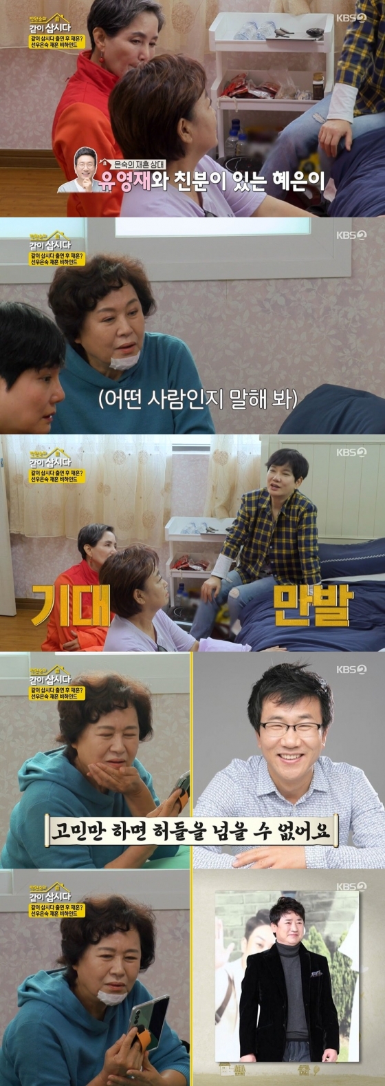 /사진=KBS 2TV '박원숙의 같이삽시다3' 방송화면