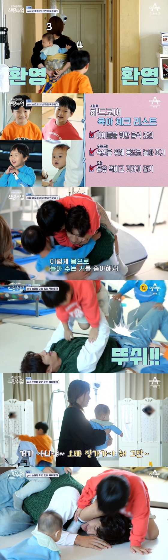 /사진=채널A '요즘 남자 라이프-신랑수업' 방송화면
