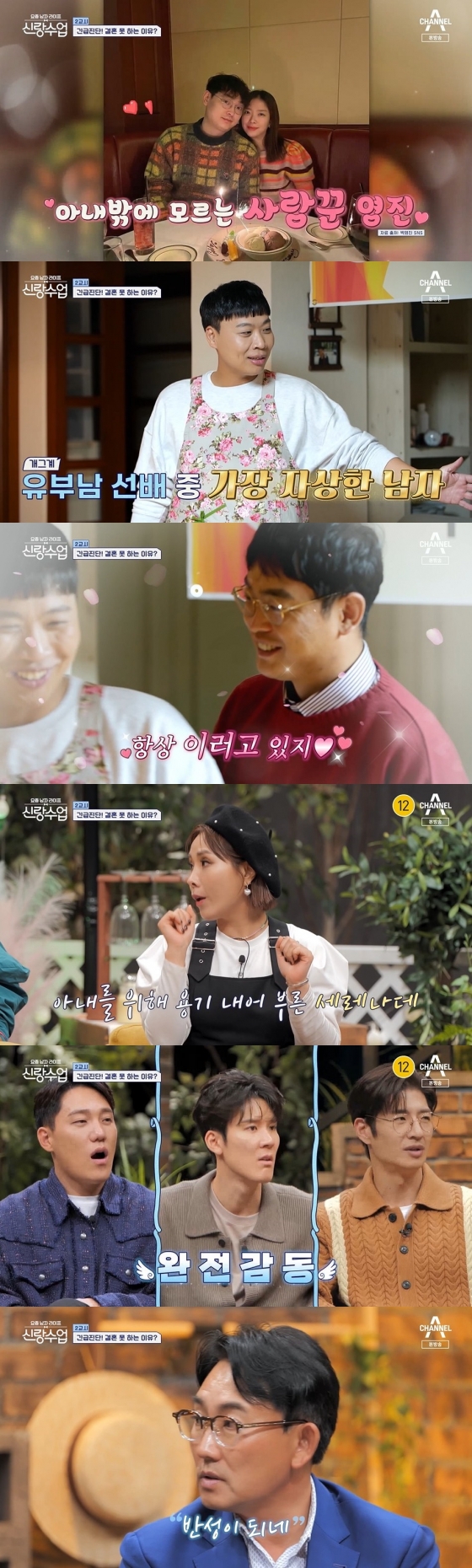 /사진=채널A '요즘 남자 라이프-신랑수업' 방송화면