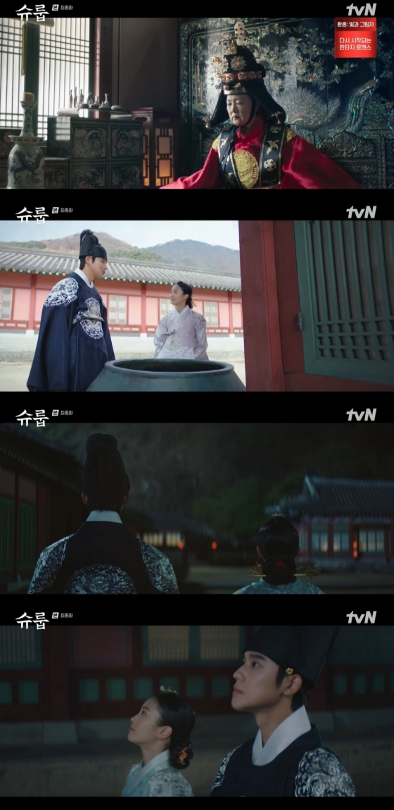 /사진=tvN '슈룹' 방송 캡처