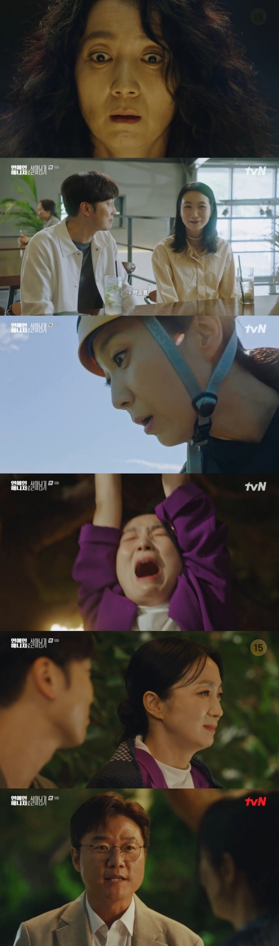 /사진=tvN 월화드라마 '연예인 매니저로 살아남기' 방송화면
