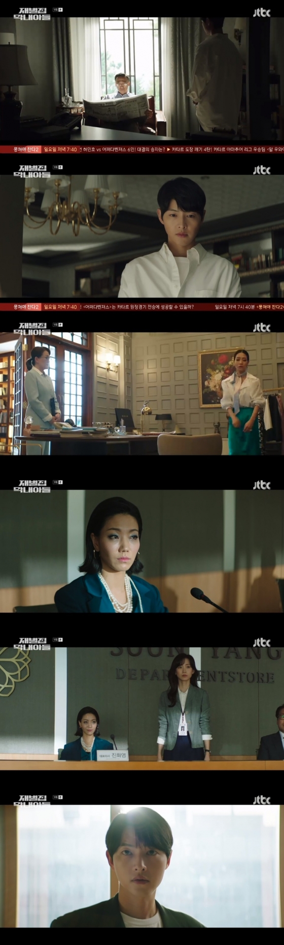 /사진=JTBC 토일드라마 '재벌집 막내아들' 방송 화면 캡처