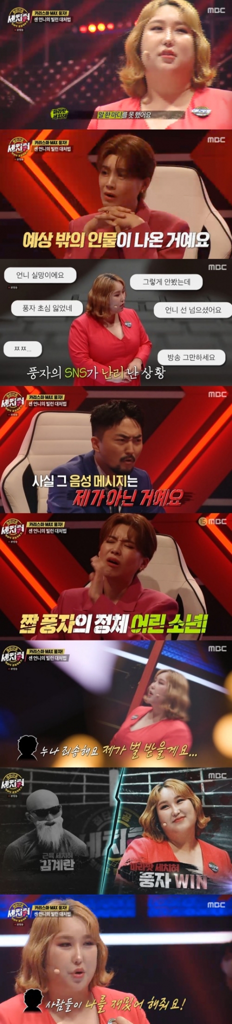 /사진=MBC 신규 파일럿 예능프로그램 '혓바닥 종합격투기 세치혀'(이하 '세치혀') 방송 화면 캡쳐
