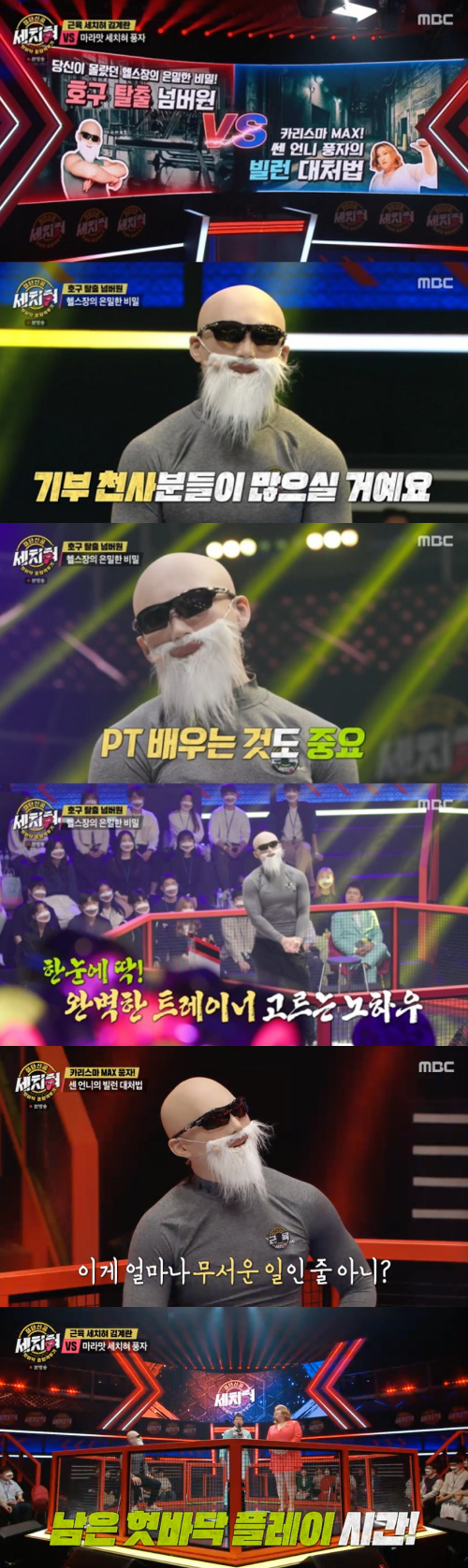 /사진=MBC 신규 파일럿 예능프로그램 '혓바닥 종합격투기 세치혀'(이하 '세치혀') 방송 화면 캡쳐