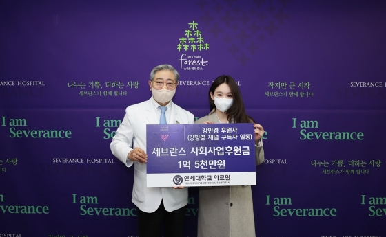 /사진=연세대학교 의료원