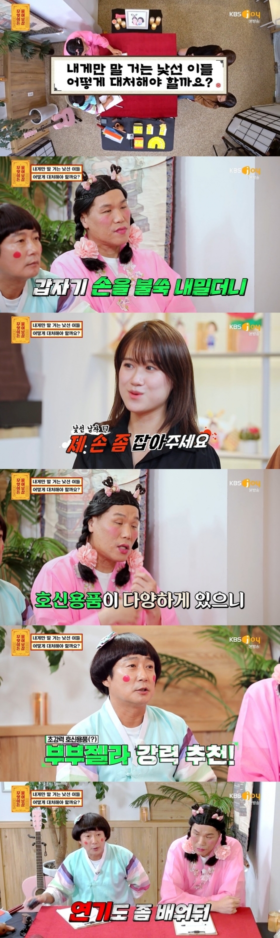 /사진=KBS Joy 예능프로그램 '무엇이든 물어보살' 방송화면