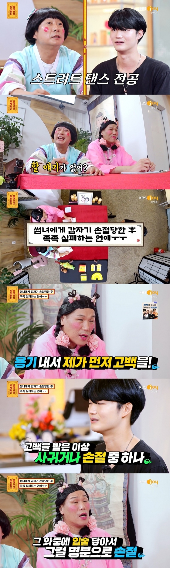 /사진=KBS Joy 예능프로그램 '무엇이든 물어보살' 방송화면