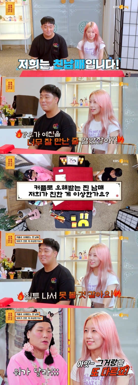 /사진=KBS Joy 예능프로그램 '무엇이든 물어보살' 방송화면