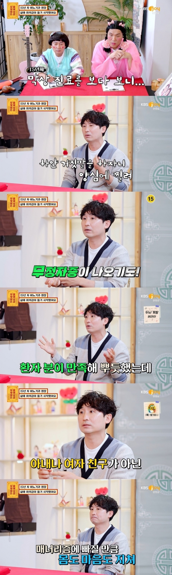 /사진=KBS Joy 예능프로그램 '무엇이든 물어보살' 방송화면