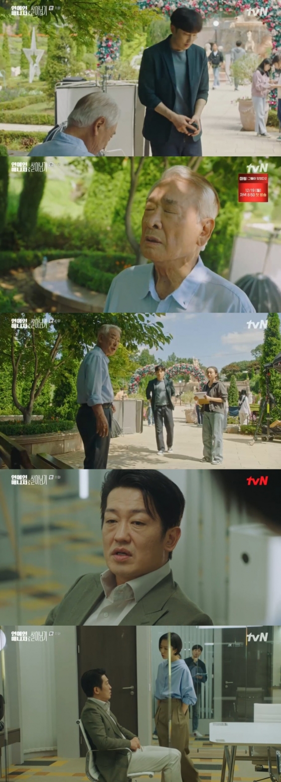 /사진=tvN 월화드라마 '연예인 매니저로 살아남기' 방송화면