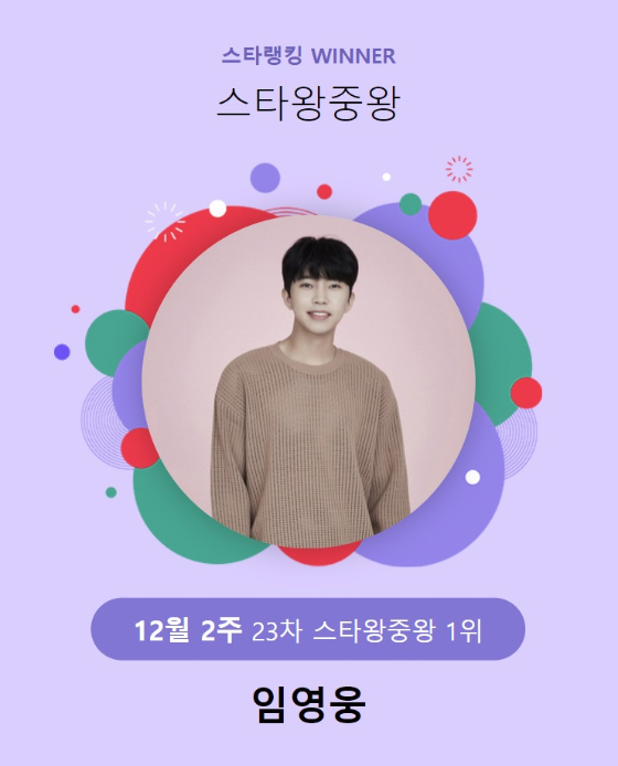 가수 임영웅./사진=스타랭킹