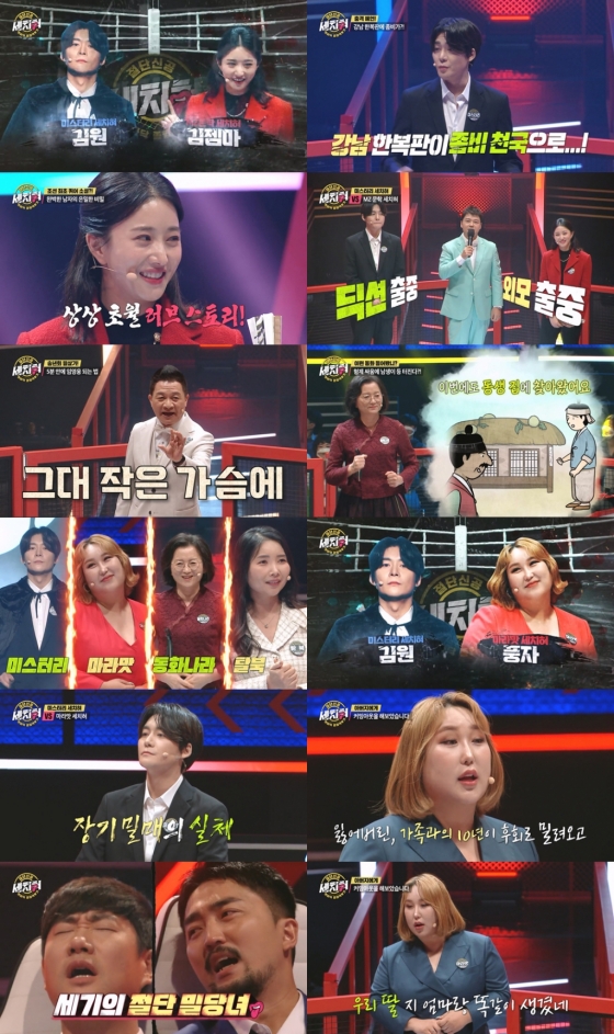/사진=MBC '세치혀' 방송 캡처