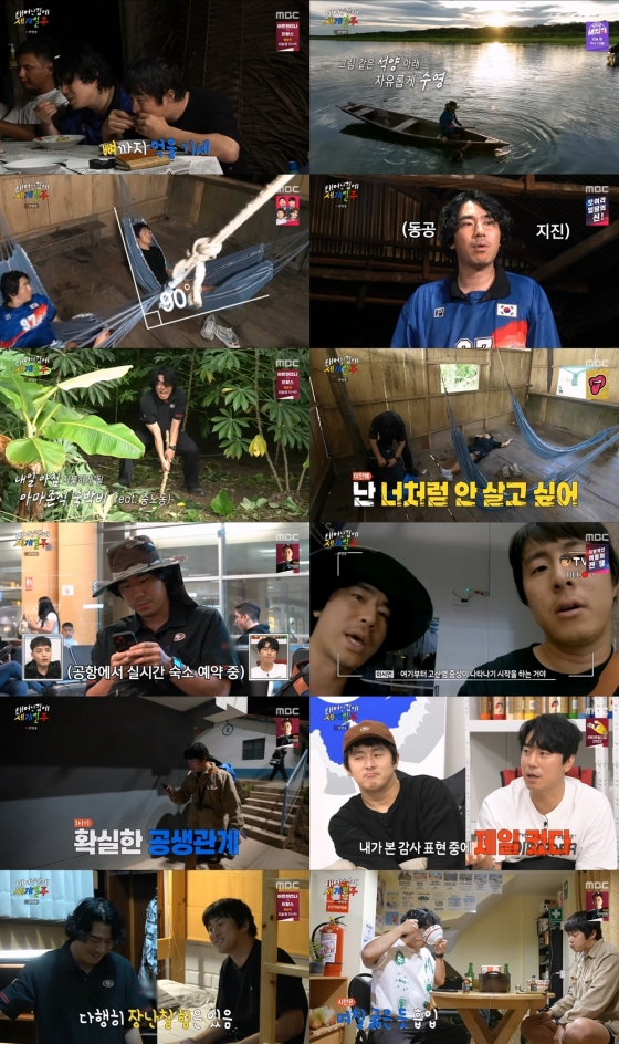 /사진=MBC '태계일주' 방송 캡처