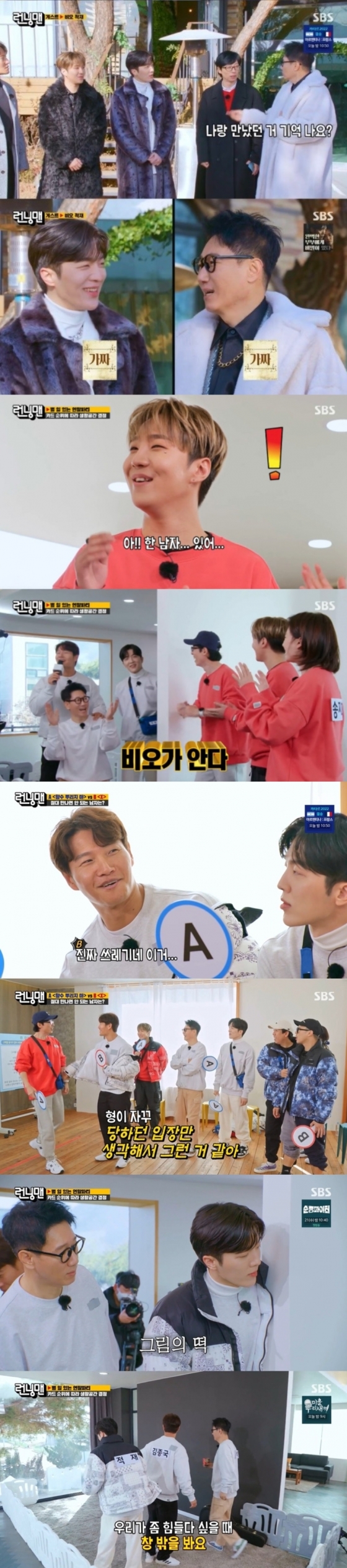 /사진='런닝맨' 방송 화면