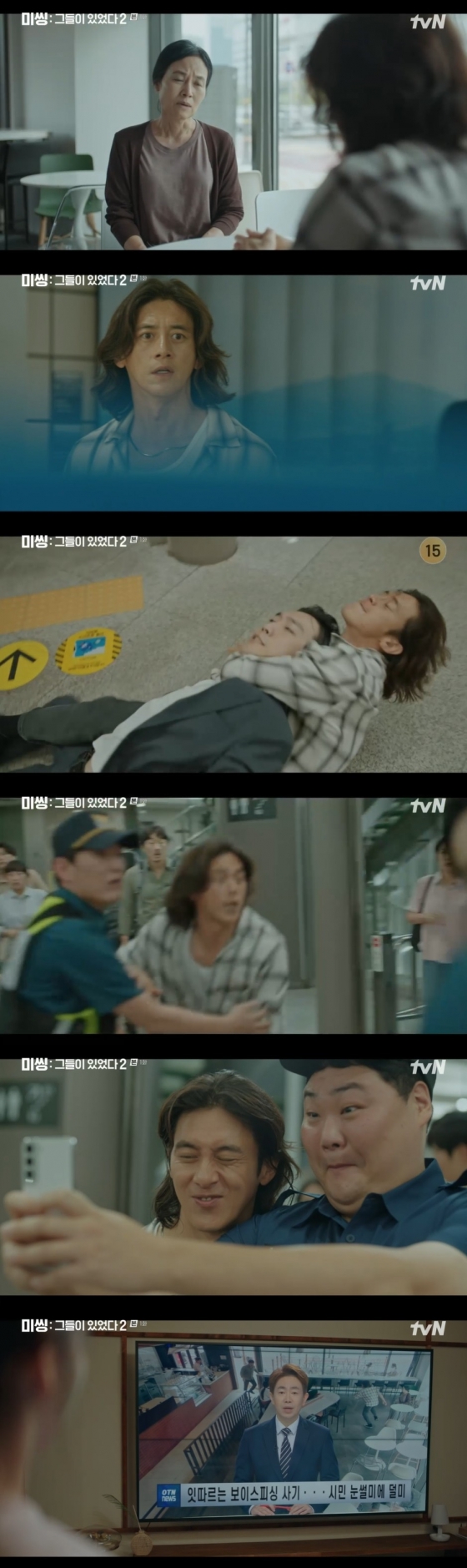 /사진=tvN 월화드라마 '미씽: 그들이 있었다2’ 방송화면