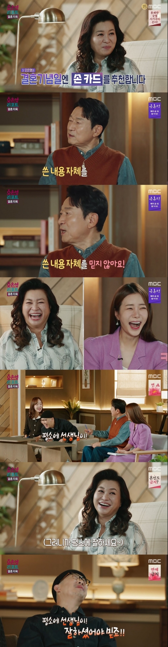 /사진=MBC '오은영 리포트 - 결혼 지옥' 방송화면