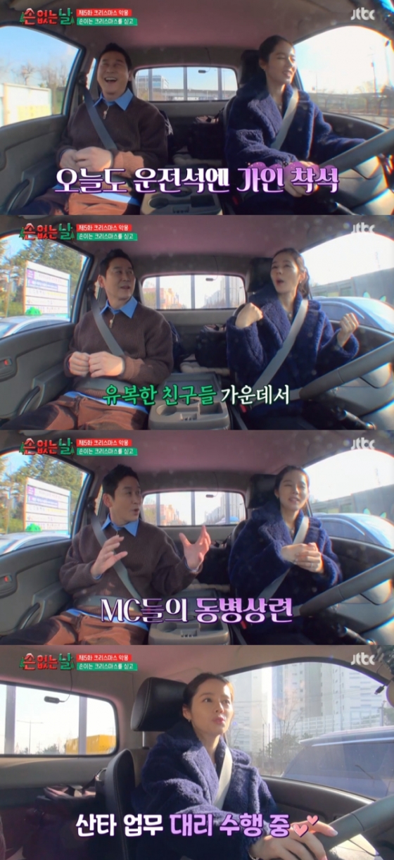 /사진='손 없는 날' 방송화면