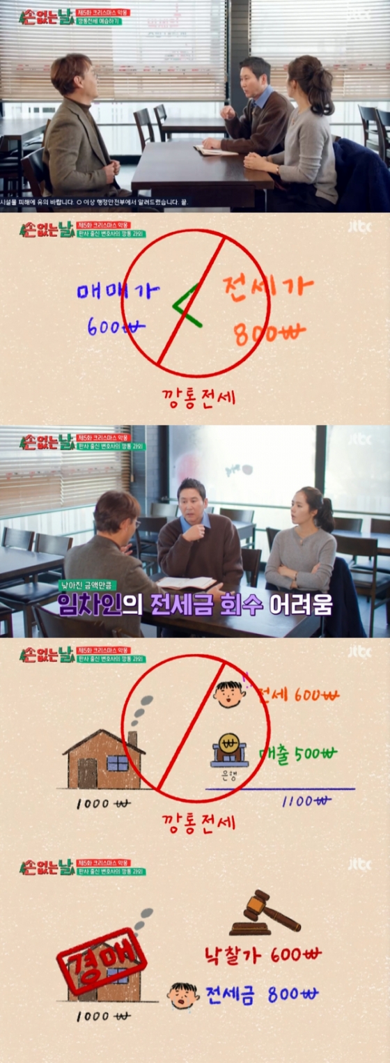 /사진='손 없는 날' 방송화면
