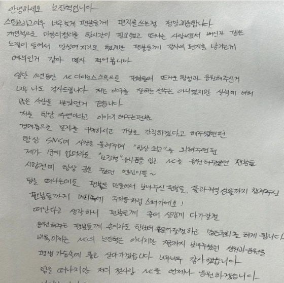 노진혁의 손편지. /사진=노진혁 SNS