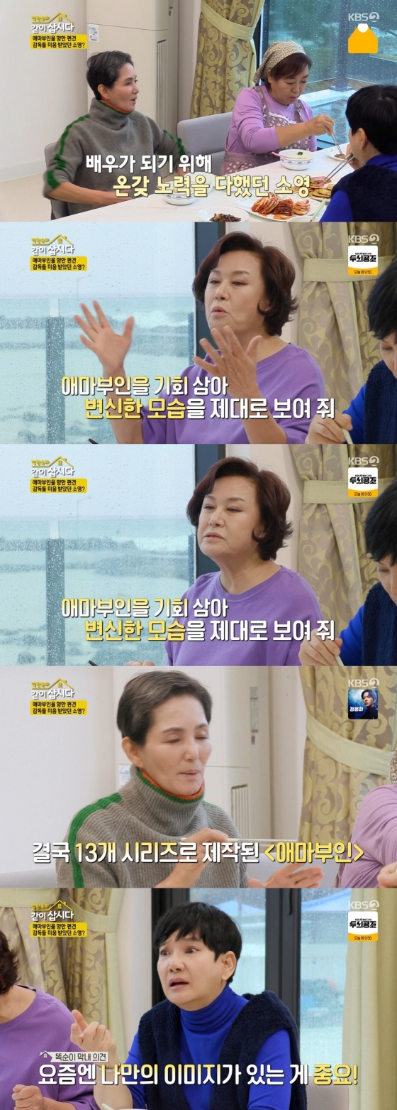 /사진='박원숙의 같이 삽시다 시즌3' 방송화면